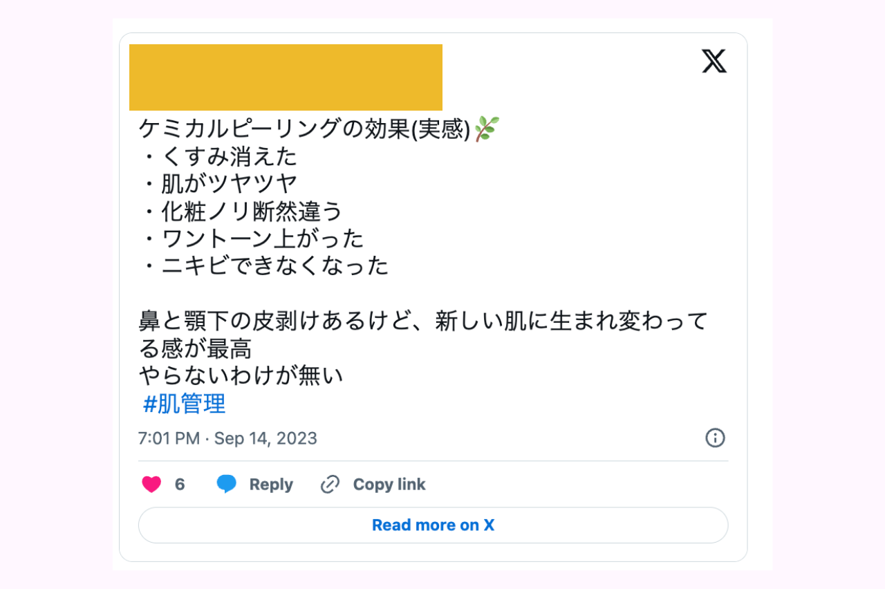 ケミカルピーリング　口コミ